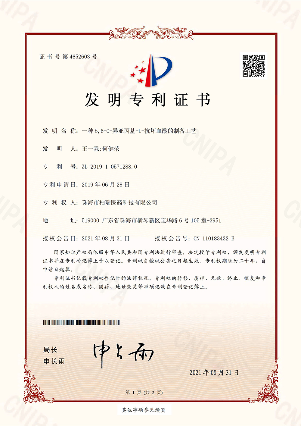 3-邻乙基抗坏血酸
