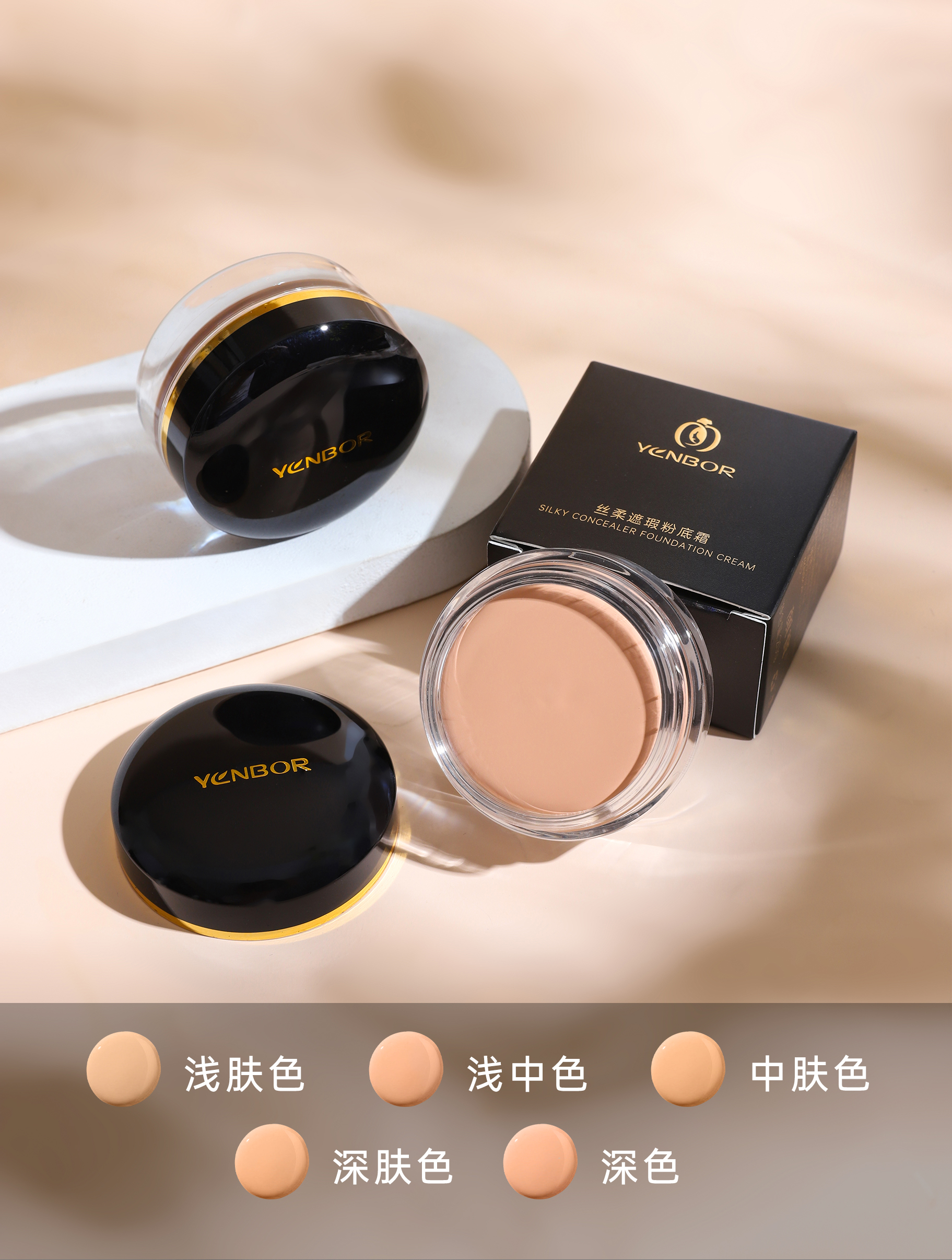 丝柔遮瑕粉底霜<